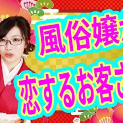 風俗嬢が思わず恋に落ちてしまうお客さんの特徴【津崎まみ】